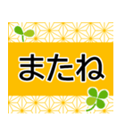 縁起が良い明るい和柄★でか字で読みやすい（個別スタンプ：24）