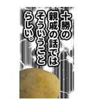 衝撃のじゃがいも（個別スタンプ：5）
