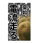 衝撃のじゃがいも（個別スタンプ：6）