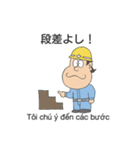 建設いきいきスタンプ（ベトナム語）（個別スタンプ：21）