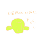 SABOTTE（個別スタンプ：24）