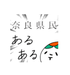 奈良県民あるある（個別スタンプ：8）