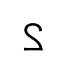Number Reverse（個別スタンプ：2）