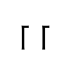 Number Reverse（個別スタンプ：11）