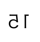 Number Reverse（個別スタンプ：15）