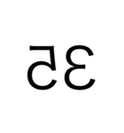 Number Reverse（個別スタンプ：35）