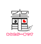 「竈」という文字からのメッセージ（個別スタンプ：4）