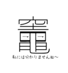 「竈」という文字からのメッセージ（個別スタンプ：20）