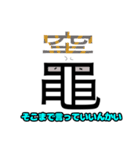 「竈」という文字からのメッセージ（個別スタンプ：38）