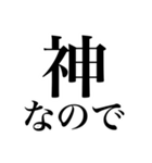 神の戯言（個別スタンプ：16）