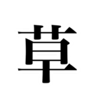 神の戯言（個別スタンプ：30）