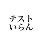 テスト期間スタンプ（個別スタンプ：15）