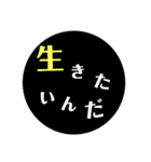生きろ。（個別スタンプ：4）