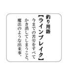 釣り人あるある辞典（個別スタンプ：1）