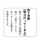 釣り人あるある辞典（個別スタンプ：5）