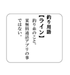 釣り人あるある辞典（個別スタンプ：6）