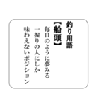釣り人あるある辞典（個別スタンプ：8）