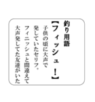 釣り人あるある辞典（個別スタンプ：11）