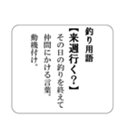 釣り人あるある辞典（個別スタンプ：12）