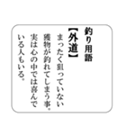 釣り人あるある辞典（個別スタンプ：13）