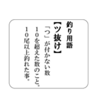 釣り人あるある辞典（個別スタンプ：18）