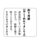 釣り人あるある辞典（個別スタンプ：20）