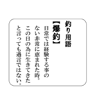釣り人あるある辞典（個別スタンプ：21）