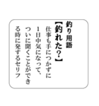 釣り人あるある辞典（個別スタンプ：23）