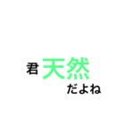 天然ですね（個別スタンプ：6）