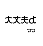 ママの日常 文字スタンプ（個別スタンプ：17）