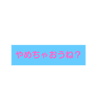 しちゃおうね？（個別スタンプ：2）