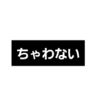 しちゃおうね？（個別スタンプ：8）