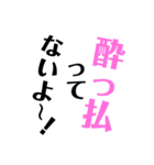 酔っ払ってないと言う人の為のスタンプ①（個別スタンプ：1）