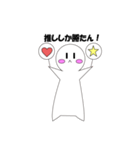 推し応援スタンプ（個別スタンプ：8）