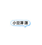 知り合いネーム（個別スタンプ：1）