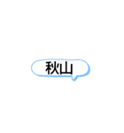 知り合いネーム（個別スタンプ：6）
