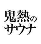 〜373150〜 サウナスタンプ第3弾！！（個別スタンプ：2）