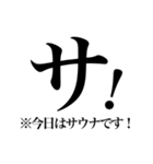 〜373150〜 サウナスタンプ第3弾！！（個別スタンプ：8）