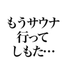 〜373150〜 サウナスタンプ第3弾！！（個別スタンプ：20）