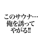 〜373150〜 サウナスタンプ第3弾！！（個別スタンプ：21）