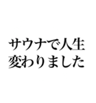 〜373150〜 サウナスタンプ第3弾！！（個別スタンプ：27）