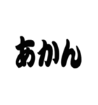 超大阪弁【吹き出し】（個別スタンプ：2）