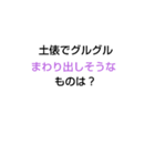 上級なぞなぞ第8章（個別スタンプ：12）