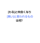 上級なぞなぞ第8章（個別スタンプ：26）