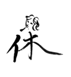 漢字喜怒哀楽（個別スタンプ：1）