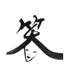 漢字喜怒哀楽（個別スタンプ：8）