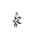 漢字喜怒哀楽（個別スタンプ：14）