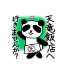 天竜さんちのパンダさん（個別スタンプ：3）