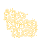 ゆるい手書き文字/量産型/推し/黄色2（個別スタンプ：1）