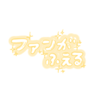 ゆるい手書き文字/量産型/推し/黄色2（個別スタンプ：39）